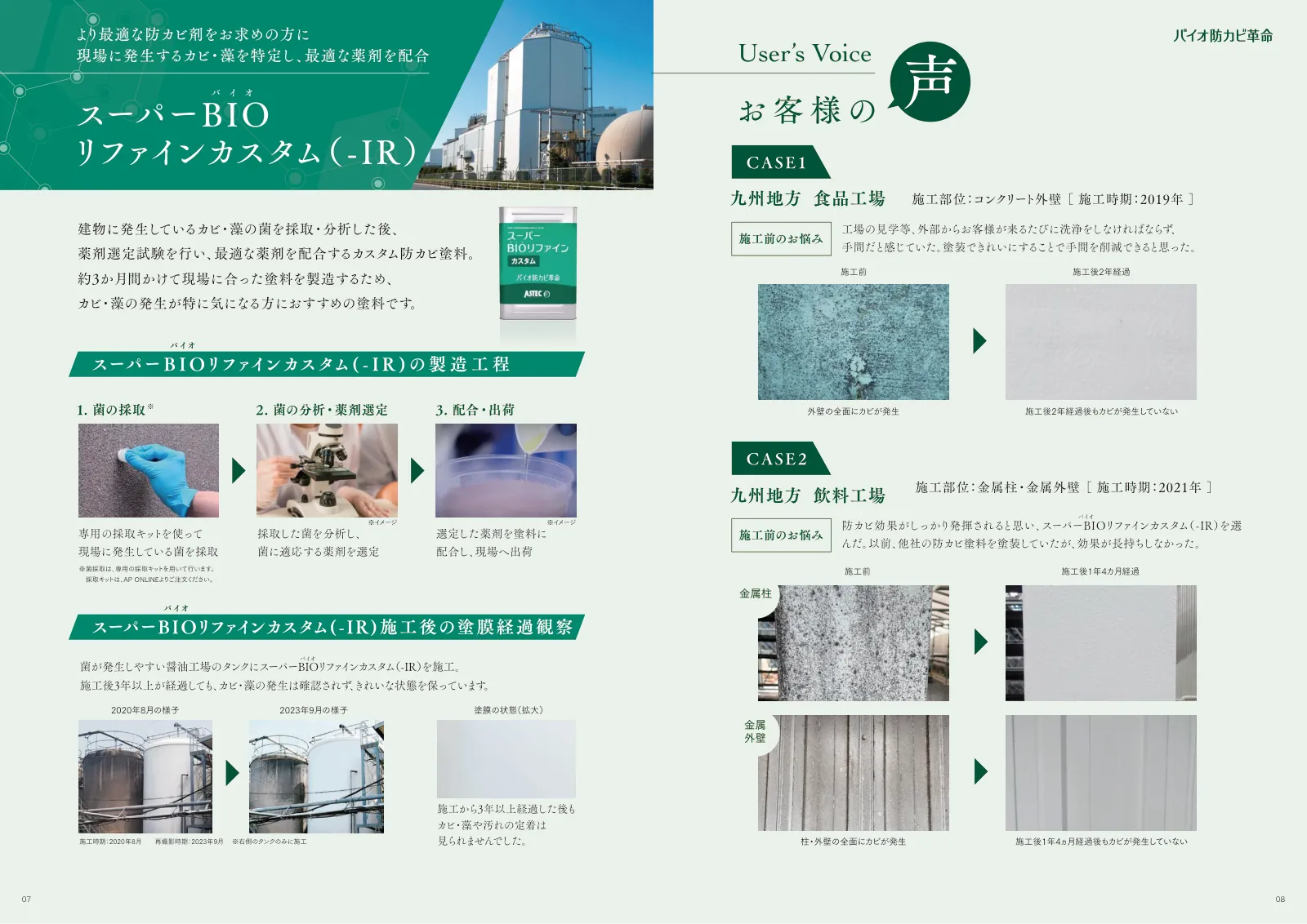 スーパーBIOリファイン 製品カタログ 5ページ目